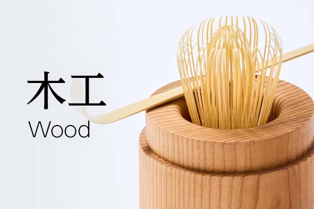 木工