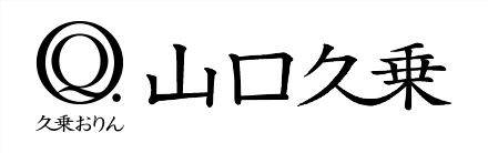 株式会社山口久乗