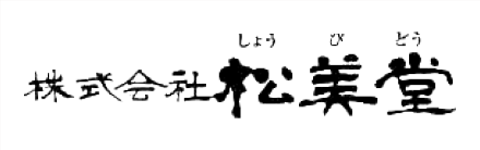 株式会社松美堂