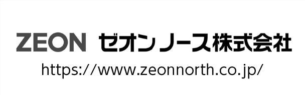 ゼオンノース株式会社