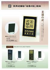 高岡老舗会のマークと会員証