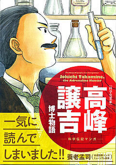 高峰譲吉物語マンガ本