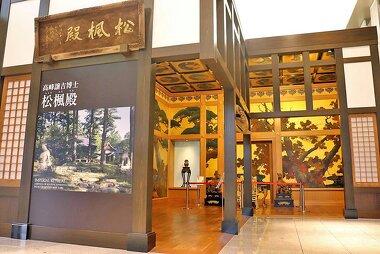 松楓殿 松楓の間の再現 その１