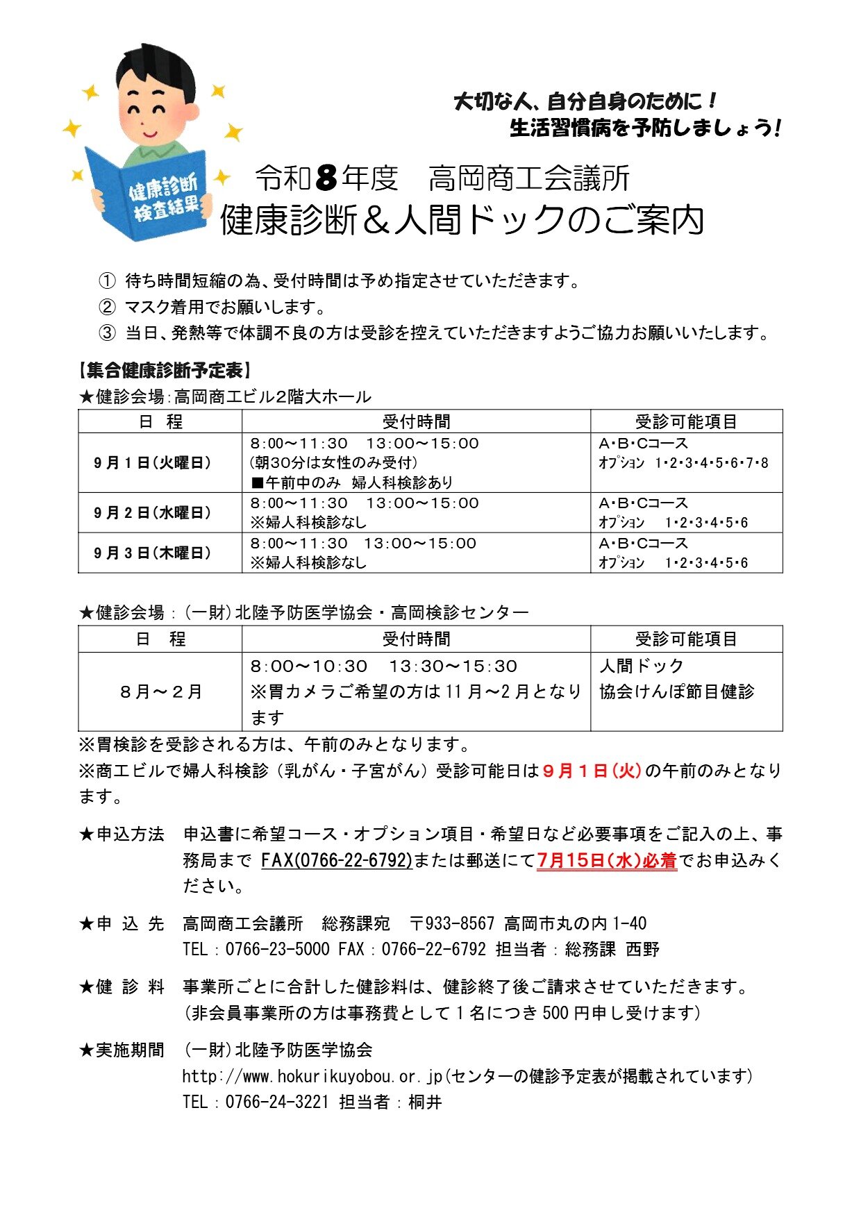 R8健康診断案内