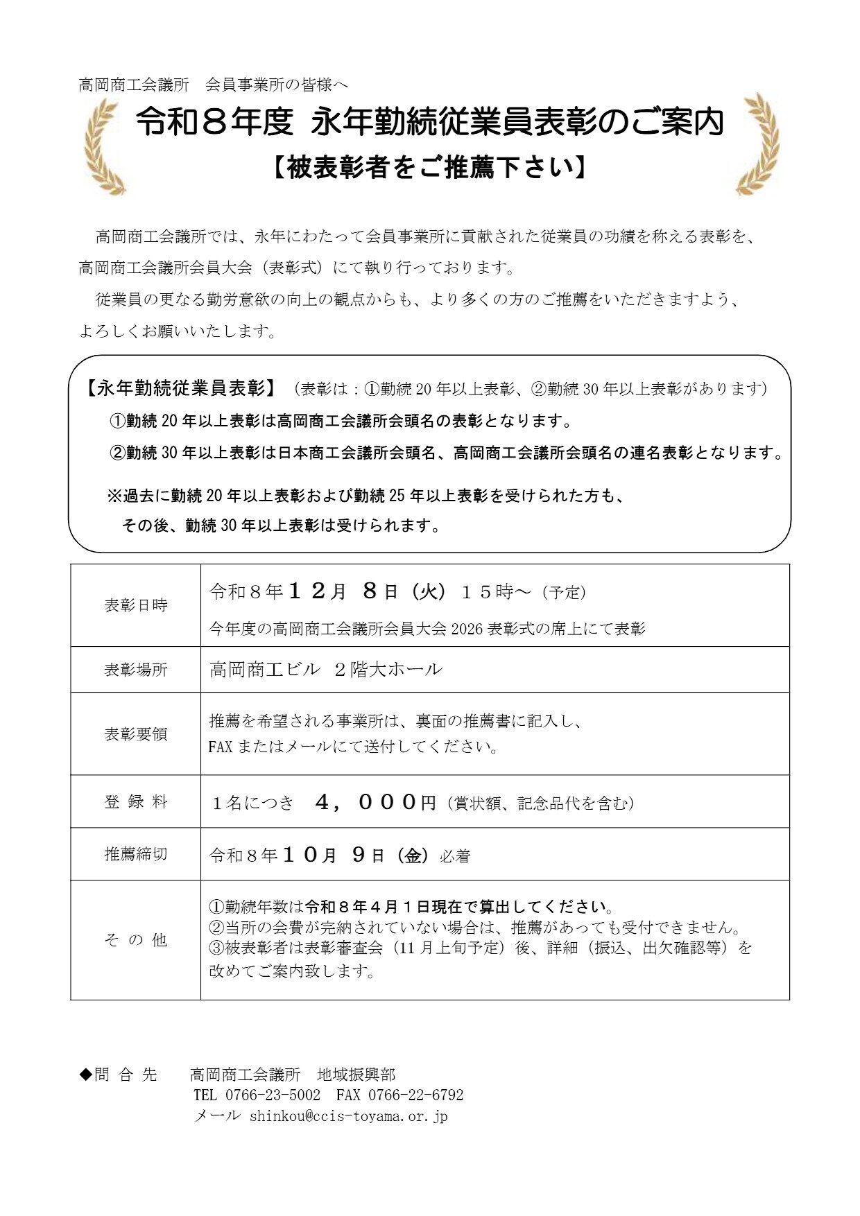 R8永年従業員表彰（案内・推薦書）