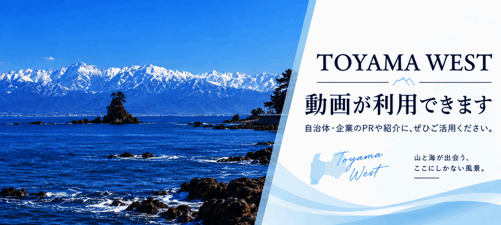TOYAMAWEST 観光PR動画