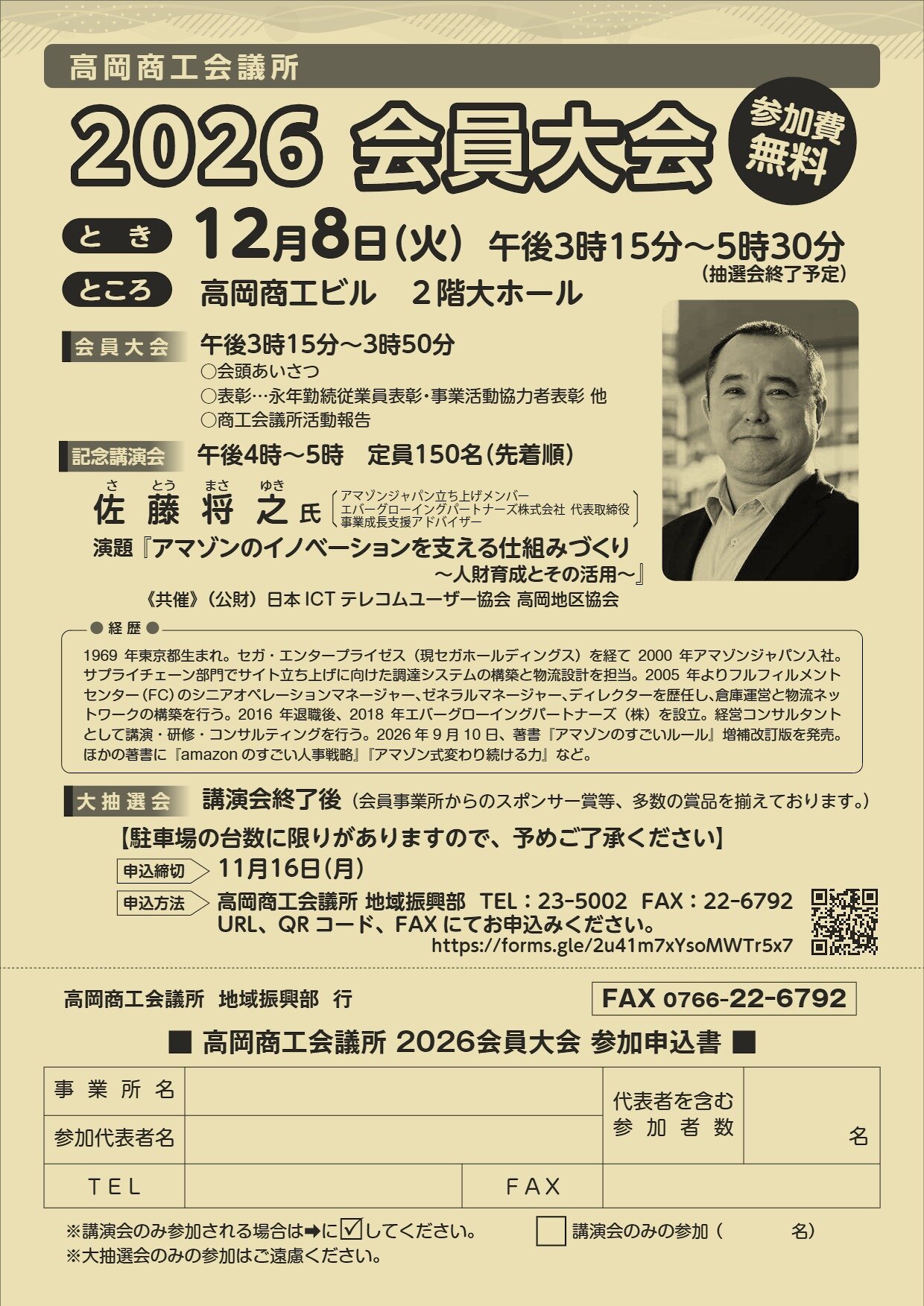 会員大会2025チラシ