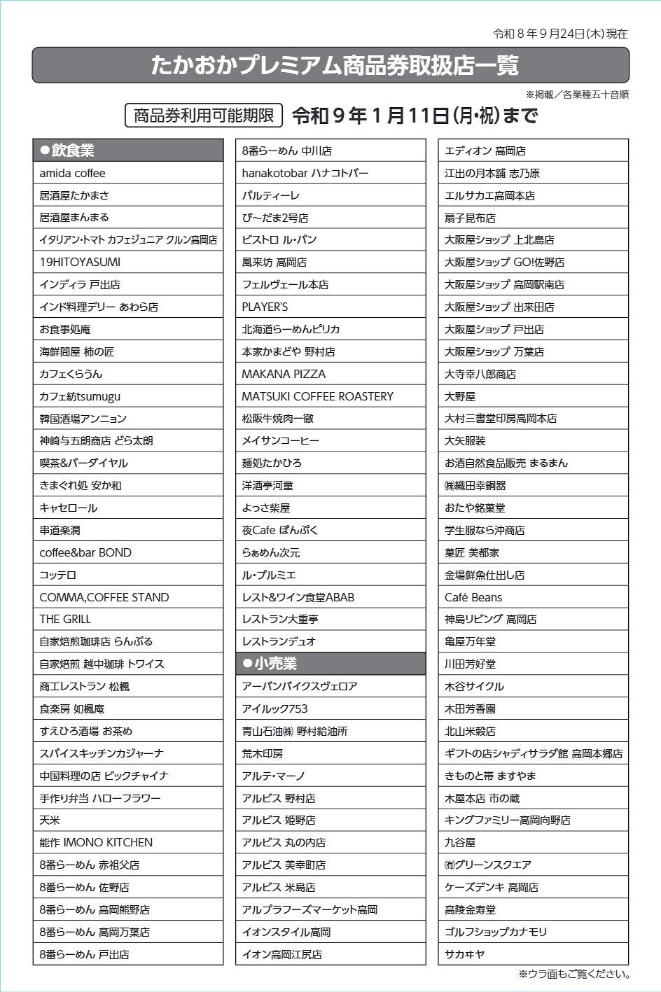 当選ハガキ発送しました】令和8年度たかおかプレミアム商品券 使える