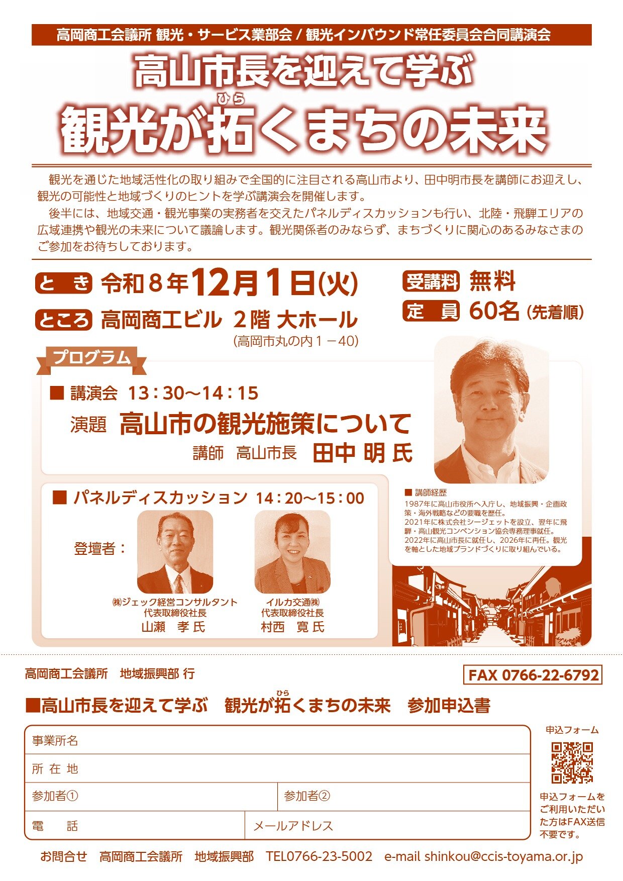 流通部会オープン講演会