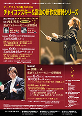 写真:郷土の音楽家たちコンサートチラシ