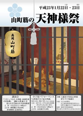 写真:「近世高岡の文化遺産群をめぐるバスツアー」チラシ