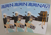 写真:文化遺産ガイドブック「高岡NAVI2015年版」