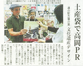 写真:文化遺産オリジナル手提げ袋(土産袋)作製