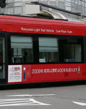 写真:アイトラム開町400年広報ラッピング