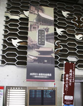 写真:世界遺産登録PR垂幕