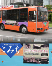 写真:コミュニティバス