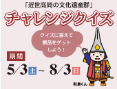 写真:チャレンジクイズ