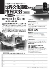 写真:世界文化遺産をめざす市民大会チラシ