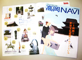 写真:高岡NAVI