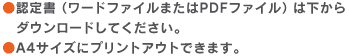 ���F�菑�i���[�h�t�@�C���܂���PDF�t�@�C���j�͉�����
�@�_�E�����[�h���Ă��������B��A4�T�C�Y�Ƀv�����g�A�E�g�ł��܂��B